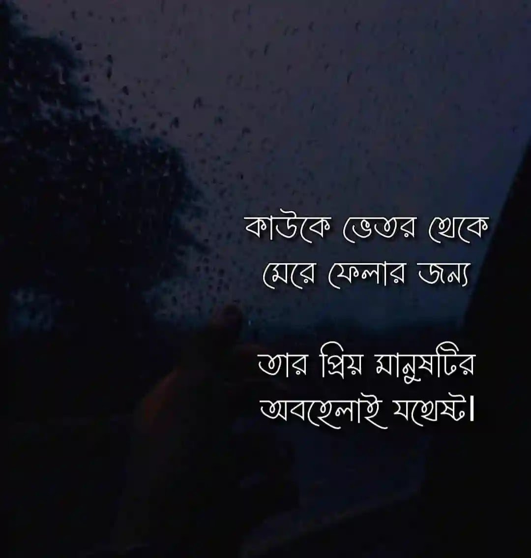 bangla quotes -photos Free background image in precap